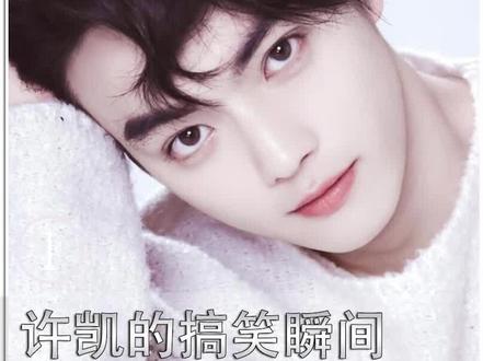#许凯 的搞笑瞬间,玩密室就剩嘴硬,采访梗爆笑不断#杨幂 #彭于晏