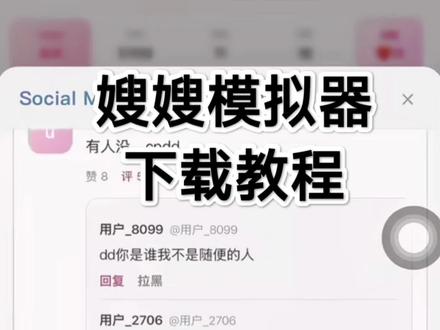 《焱鑫宝藏》嫂嫂模拟器获取教程 #嫂嫂模拟器 #爱豆模拟器 #爱豆养成 #追星模拟器