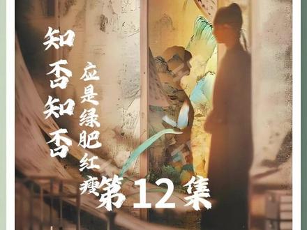《知否知否》剧情解说第12集 祖母怒斥盛纮,将明兰留在自己身边养育。#上热门话题🔥🔥🔥 #知否知否应是绿肥红瘦 #我的观影报告 #电视剧解说 #剧情