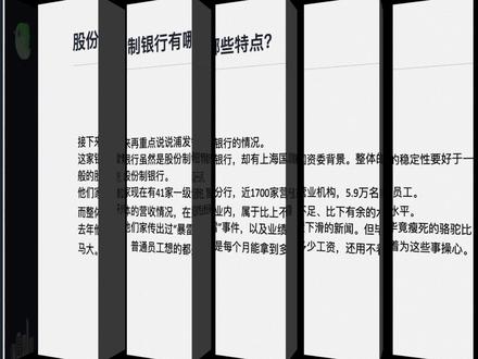 浦发银行校招 股份制银行的春招,值得应聘吗? #浦发银行 #股份制银行 #校招 #实习 #职业规划 #大学生