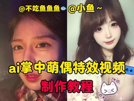 #AI卖萌掌中玩偶 #可爱Q版的我 #q版人物 #缩小版的自己 AI卖萌掌中玩偶教程 一键生成缩小版可爱自己 软fufu萌炸了
AI卖萌掌中玩偶制作入口
AI卖萌掌中玩偶免费制作入口
AI卖萌掌中玩偶指令
AI卖萌掌中玩偶我的可爱一面
卖萌掌中玩偶
AI萌趣手掌玩偶
AI卖萌掌中玩偶制作
AI卖萌掌中玩偶素材
AI卖萌掌中玩偶购买
AI手掌迷你版
AI手掌照
手掌AI
AI手掌
AI手掌萌趣手掌
AI手掌照模板
AI手掌照教程
AI手掌拍同款
抖音AI手掌手办
AI手掌小人
AI卖萌的小可爱
AI卖萌一键生成
AI撒娇卖萌八连拍
AI卖萌特效
AI玩偶特效玩法
AI卖萌手势舞
捏脸
缩小版自己特效
q版人物教程
ai我的形象制作
ai我的ai形象教程
ai小孩
ai我可爱爆了特效
ai小孩和自己合照
迷你版自己ai教程
一键生成q版照片
缩小版娃娃特效
ai变小特效教程
q版自己生成教程
软fufu缩小版自己ai萌炸日常瞬间
可爱小物件推荐
珍珠小子
ai我的ai形象入口
ai指令分享
ai我的可爱形象生图
ai万能指令器
ai我的图标绘制
ai各种功能指令大全
ai我的可爱一面特效
ai我的可爱一面教程
ai我的可爱一面怎么拍
ai我的可爱一面素材
ai我的可爱一面剪映教程
ai我的可爱一面玩法
ai我的可爱一面免费模板
我可爱爆了
ai我可爱的一面视频指令
ai我可爱特效,ai我可爱的一面提示词,ai我可爱一面一键成片,ai我可爱爆了特效拍同款,ai我可爱爆了特效玩法,ai我的可爱一面特效怎么拍,ai可爱一面特效拍摄教程,ai我可爱爆了特效制作,可爱ai特效,可爱ai特效怎么用,ai特效生成萌娃,q版人物ai生成特效,ai一键生成玩偶人物,q版人物ai生成特效推荐,q版自己ai生成,q版滕武特效模板,q版人物ai特效入口,q版人物ai生成指令,q版人物特效,q版人物拍同款,q版人物ai免费生成入口,q版人物怎么制作,缩小版的自己ai男孩,缩小版自己特效,缩小版的自己ai合照,ai捏脸特效教程,缩小版的自己ai指令,棉花娃娃ai特效,手机生成缩小版自己,缩小版自己哄,缩小版自己玩偶,缩小版自己p图,生了一个缩小版的自己,缩小版的视频,缩小版的自己素材 缩小版小人,缩小版的自己图片,画缩小版的自己,AI萌捏森
AI卖萌掌中玩偶教程#剪映