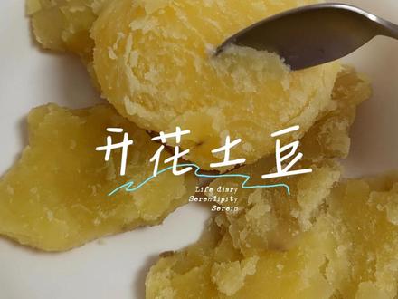 完全炸裂版土豆,哪个土豆脑袋能不爱呀,我是被彻底折服了,小时候吃上一口土豆沾白糖,能幸福一整天!#土豆