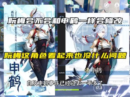 阮梅会不会和申鹤一样会修改#原神 #原神申鹤 #阮梅