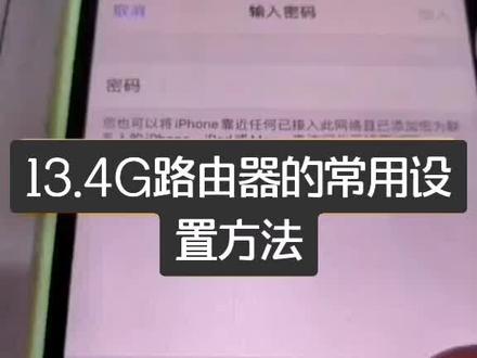 4G路由器的常用设置方法#教程