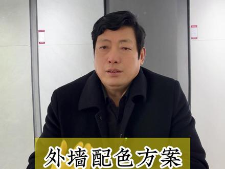 农村自建房外墙别乱贴!这样配色,低调高级,邻居看了都模仿#缘林瓷砖 #外墙施工 #瓷砖 #外墙装饰 #外墙砖