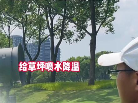 【探访杭州亚运会高尔夫项目比赛场地:这里的草坪也要避暑】8月10日,记者探访位于浙江杭州西湖区的杭州亚运会高尔夫项目比赛及训练场地,该场地总占地面积约1700多亩,是浙江省最早的高尔夫球场。(钱晨菲)#杭州亚运会 #高尔夫球场 #高尔夫项目
