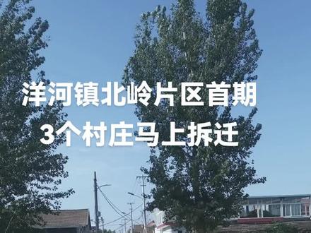 胶州市洋河镇北岭片区马上拆迁#胶州市#胶州市艾山风景区#胶州市正圆房产#现场实拍 #抖音房产
