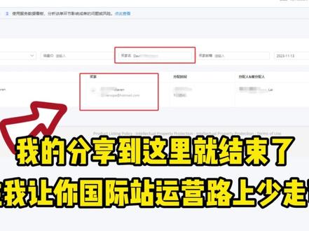 阿里国际站如何查看客户的隐藏邮箱? 阿里国际站如何查看客户的隐藏邮箱?#国际站 #阿里国际站运营 #国际站运营分享 #阿里巴巴国际站 #国际站运营醒目