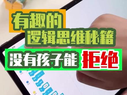 100次编程训练,24节编程解析视频,6岁可入门图形化编程 #少儿编程 #双减政策 #乐高