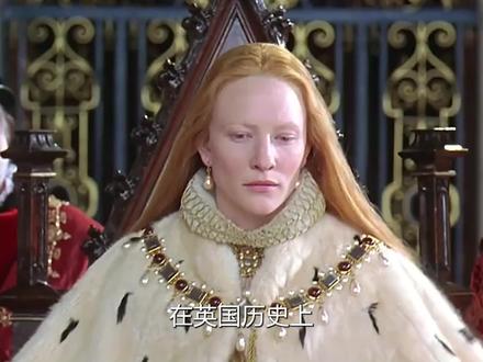 伊丽莎白一世,一个为了权利单身一辈子的女人 #皇宫 #西域女神 #伊丽莎白一世 #英国女王