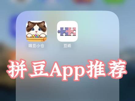 这两个App蛮好用的,啃豆小仓只支持ios,大家如果有更好用的可以分享在评论区#拼豆 #手工diy #拼豆教程 #拼豆成品 #拼豆日常