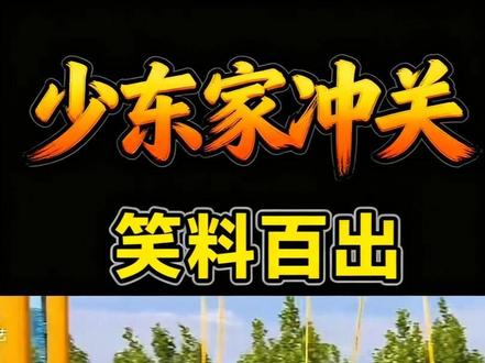 燕云少东家参加快乐向前冲,全是笑料哈哈哈🤣 #燕云十六声 #少东家 #燕云说书人计划 #游戏世界的旅行记录#这下可要燕入味了