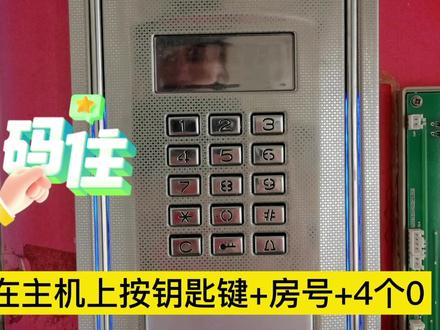 可视对讲/门口机/梯口机#安居宝#主机密码开锁#输密码进门