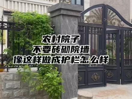 农村院子,院墙做成护栏,再种上爬藤月季!不仅院子显大,而且通风采光也很好!#农村自建房 #农村自建别墅 #自建房 #自建房设计 #新农村自建房 #自家小院 #美丽乡村建设 #家的样子