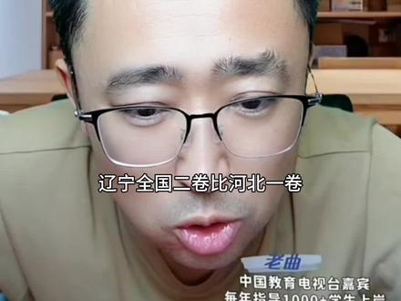 河北孩子去辽宁高考有优势吗?