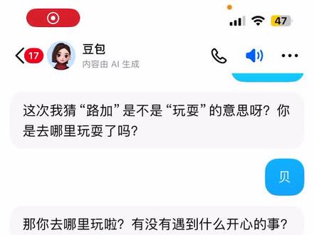 #和豆包聊天 #豆包讲潮汕话 到底是谁教豆包讲的潮汕话,竟然是粤语版本的潮汕话😂让我措手不及哈哈哈#一般人不告诉他 #潮汕话十级挑战 #哪里的方言最难学