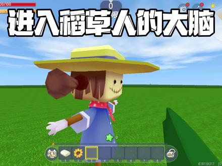 迷你世界:进入稻草人的大脑 #迷你世界