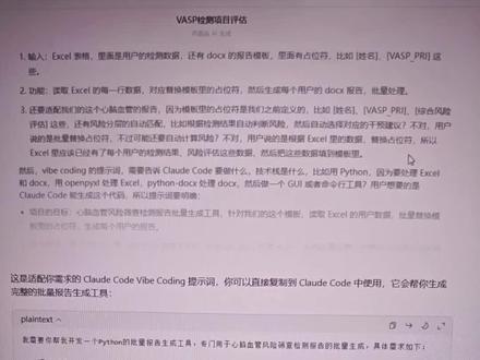 小白的Vibe coding流程
基本小需求,一般就是把想法告诉AI,然后测试,然后一起改错,然后再准备好部署环境就行了#vibe #Claude #我在抖音写日记