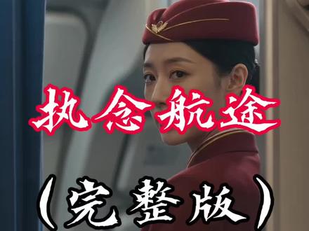 执念航途(完整版)-声明:视频由AI生成,虚构演绎,切勿当真,无任何不良引导#中式梦核#中式恐怖#中式怪诞