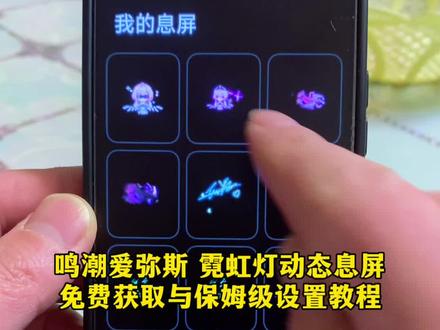 鸣潮爱弥斯手机息屏动画,鸣潮爱弥斯息屏动画设置,爱弥斯动态息屏,霓虹灯动态息屏免费获取与设置教程来了,#爱弥斯动态息屏 小米息屏动态图怎么设置,vivo动态息屏,动态息屏怎么设置,爱弥斯动态息屏小米,#爱弥斯 视频转GIF,霓虹灯动态息屏,霓虹灯动态GIF,动态息屏效果,鸣潮息屏动图,#霓虹灯 霓虹灯动态息屏怎么设置,霓虹灯动态息屏素材,霓虹灯动态息屏爱弥斯,霓虹灯息屏,霓虹灯动态息屏鸣潮,#动态签名 爱弥斯动态息屏教程,爱弥斯动态息屏,小米动态息屏,爱弥斯动态息屏GIF,爱弥斯动态息屏素材,vivo动态息屏,小米动态息屏设置,息屏动画怎么设置,爱弥斯GIF动图下载,爱弥斯熄屏动画设置,#剪映 爱弥斯动态息屏小米,小米动态息屏设置教程,爱弥斯GIF动图,鸣潮爱弥斯息屏动画设置,息屏设置在哪里,鸣潮爱弥斯手机息屏动画设置,鸣潮爱弥斯手机息屏动画,动态息屏素材GIF图,息屏动画怎么设置教程,小米动态息屏显示怎么弄,小米爱弥斯息屏显示怎么设置,vivo息屏动图设置,GIF动图怎么做,动态签名息屏小米,爱弥斯动态息屏在哪设置,华为爱弥斯动态息屏教程,爱弥斯手机熄屏,爱弥斯动态息屏教程,鸣潮爱弥斯动态壁纸