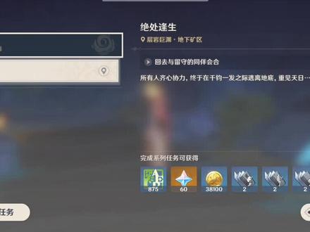 第6集:危途疑踪 间章 第二幕 绝处逢生 任务全流程攻略教程 #原神攻略 #层岩巨渊攻略 #原神绝处逢生