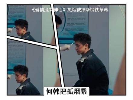孤烟被揍,解气