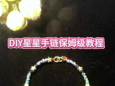 彩虹绳拴住平安,星星串锁住好运✨ 一绳一结,都是藏在手腕上的小确幸
愿往后的日子,平安顺遂,星光闪耀」
#手绳 #平安喜乐 #彩虹手绳教程 #DIY教程