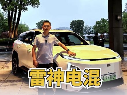 特研所试驾吉利银河L7,看雷神三档电混大卸八块对比比亚迪DM-i#吉利银河 #电混