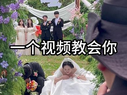 用斯皮尔伯格镜头打开婚礼!!!
#摄像师 #新郎出场 #新娘出场 #外景拍摄花絮 #斯皮尔伯格转场