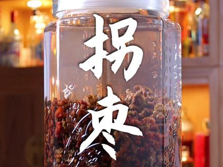 拐枣酒虽好,但要泡对!#泡酒好材料
