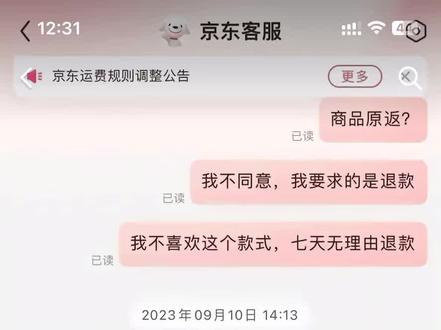 京东退货后续,9-8退货的,全程监控底下拆封,包括退货,当天拆开,不喜欢当即预约了上门退货,货退回去了,款到现在没到账,一开始说检测有截短,划痕,磨碎,后面表盘侧面有划痕,再到这个拆膜,12315投诉了也没用,一直耗着,投诉开票商家东莞的12315连证据理由开箱证明都不给我提供,就说商家说有磨损退不了,提了几次然后就是一直案件复杂延期/无法协调。终止调解。北京的消费者协会,目前也尚未处理,说45个工作内。客服专员就会道歉,补贴500留用,将近两个月一提开箱视频,就没后续了。事件正在持续蔓延,看到越来越多的朋友评论及收藏了我发的作品。相信大家都想接着看看后续,出结果还会更新❤️