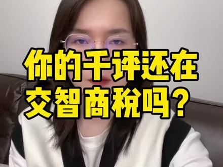 你的千评还在交智商税吗?#电商干货 #运营干货 #电商运营 #京东快车 #京东自营 #京东运营 #电商日常 #京东开店