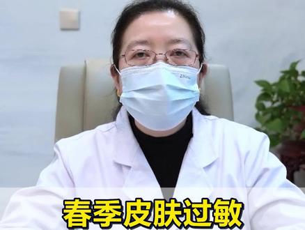 春季皮肤过敏我们可以这样做!#春季皮肤过敏红肿刺痛干痒 #皮肤健康管理 #敏感肌 @抖音小助手 @抖音热点宝
