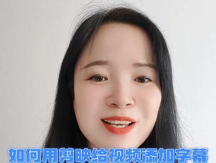 用剪映可以一键给整段视频添加文字,还可以制作横排,竖排,双排字幕,字体也是多种多样哦!#教长辈用手机