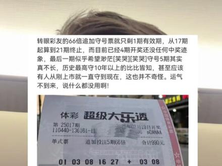 乐透25020期 #大奖