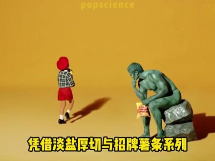 全球销量前五薯片#薯片#味蕾 #青年创作扶持计划 #乐事薯片 #乐事薯片