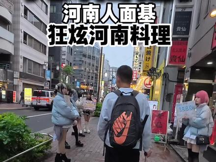 当两位河南留子在日本面基的后果 #在拍一种很新的vlog #日本留学Vlog #河南料理 #河南留子