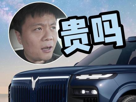 起步价不到30万,大五座SUV泰山X8上市 同级大空间+一键成床,还有不错的动力底盘表现,这个价格你觉得诚意如何 #岚图泰山X8 #岚图泰山X8上市29万起 #击穿百万豪车溢价的岚路虎