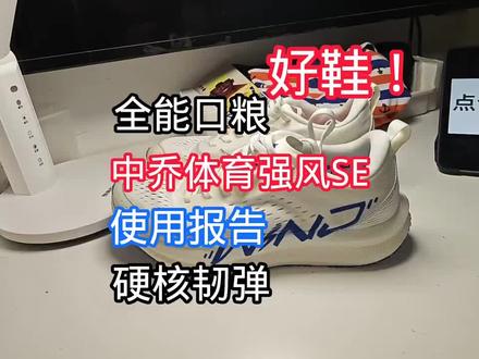 「全能口粮」强风se使用报告