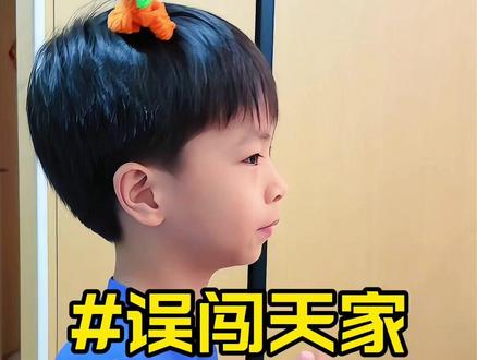 误闯天家 妈妈让我写试卷,我选择把《误闯天家》唱遍家里每个角落#翻唱 #误闯天家 #辞九门回忆 #萌娃 #童声