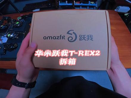 开箱钓鱼新装备 华米跃我T-REX2智能运动手表!#智能手表 #运动手表 @跃我官方旗舰店