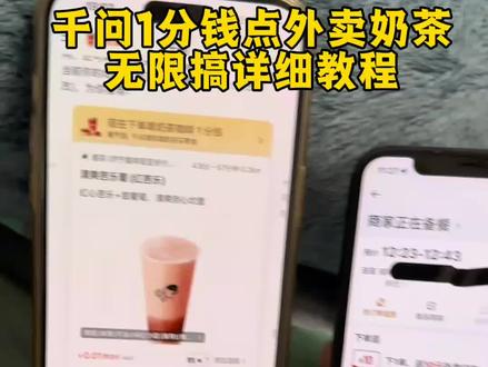 《永远想玩》千问领喝奶茶教程 下载千问app1分钱喝奶茶#千问 #薅羊毛 #一分钱喝奶茶 #千问点外卖千问25元免单卡 #0元点外卖