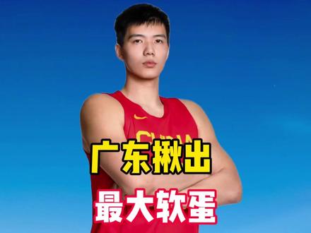 0分!2分!还要年薪300万?广东揪出最大软蛋,杜锋你真是自 0分!2分!还要年薪300万?广东揪出最大软蛋,杜锋你真是自作自受