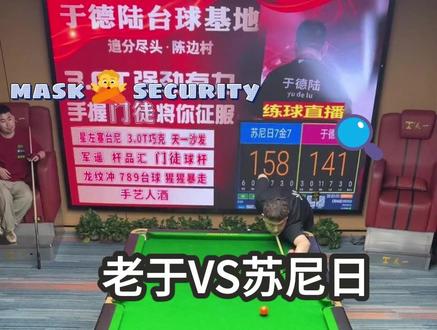 老于苏尼日二番战 最终老于水下6分#于德陆