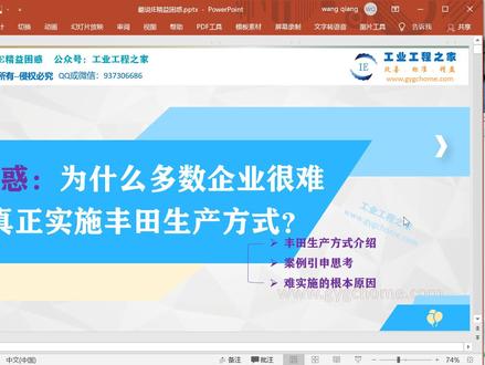 趣说IE、精益困惑之TPS难实施:从丰田生产方式介绍、案例引申思考、难实施的根本原因三方面来讲解~ #在线学习