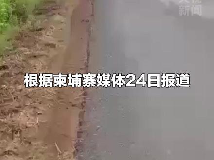 突发!柬埔寨与泰国军队在边境地区发生冲突。