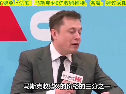 社交媒体平台X(原名推特)现在的价值,还不到埃隆·马斯克当时收购时所付出代价的三分之一,这是投资者富达最新估值透露出的信息。