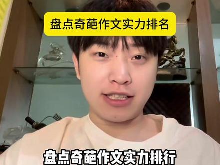盘点网络热门奇葩作文 #止战之殇 #作文 #搞笑