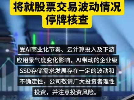 大普微:
将就股票交易波动情况
停牌核查