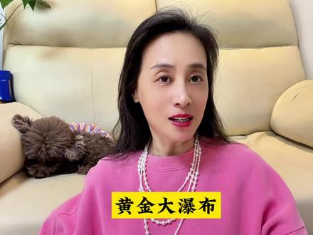 金银深夜大幅跳水,现在买黄金还来的及吗 #黄金 #金价 #积存金 #金价暴跌 #金银深夜大幅跳水